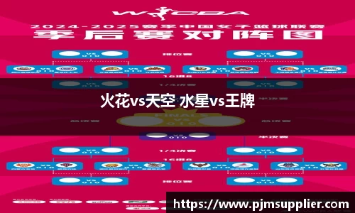 火花vs天空 水星vs王牌
